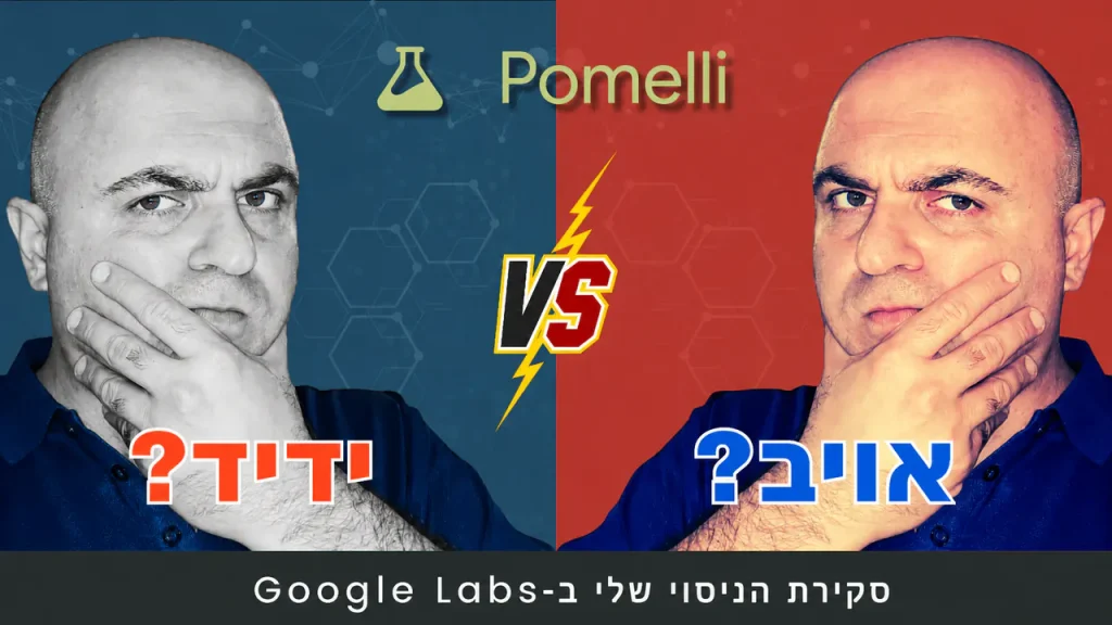 מיכאל צ׳צ׳שוילי בוחן אם Google Pomelli הוא עוזר יצירתי שימושי או תחליף לאסטרטגיית צמיחה.